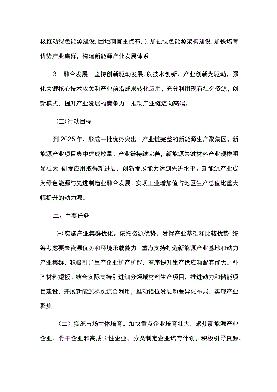 新能源产业高质量发展三年行动计划.docx_第2页