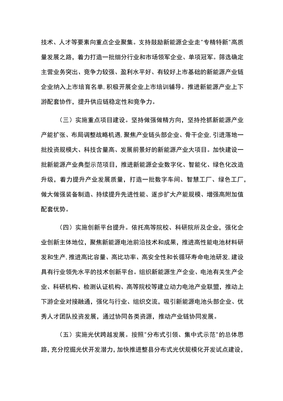 新能源产业高质量发展三年行动计划.docx_第3页