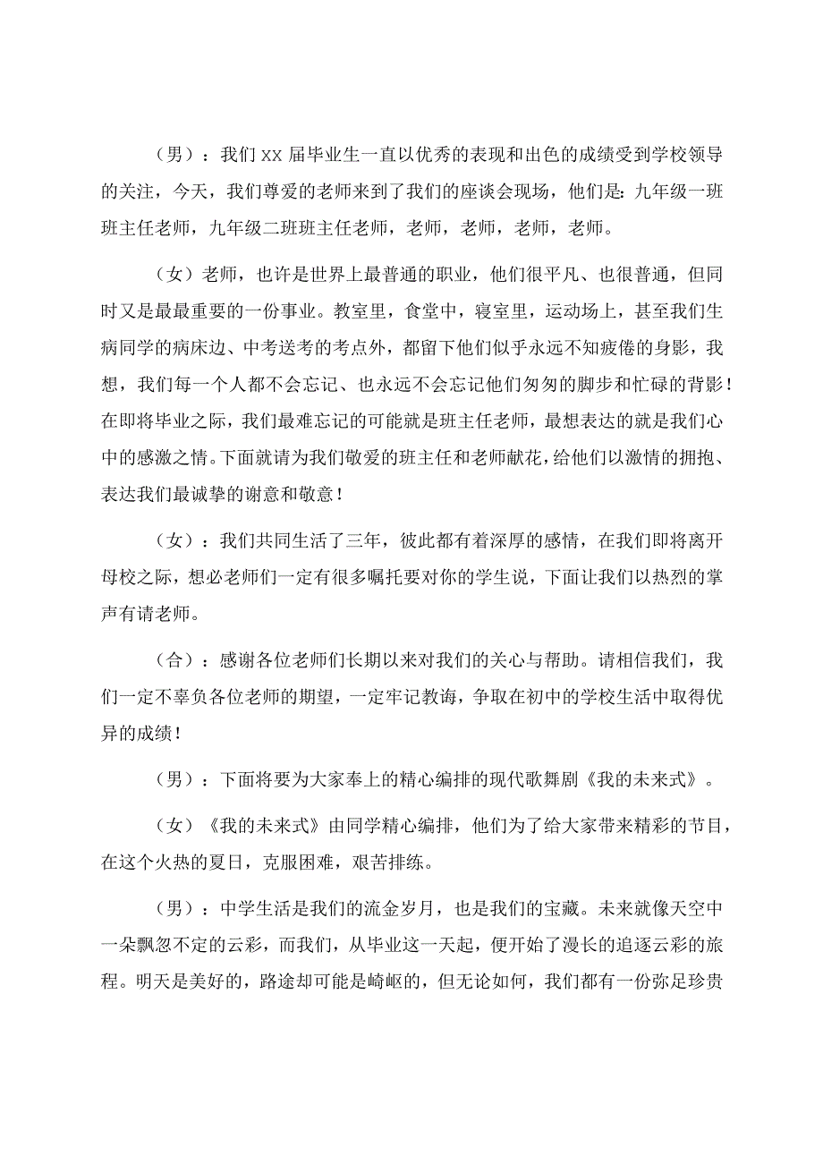 初中毕业季主持词（5篇）.docx_第2页