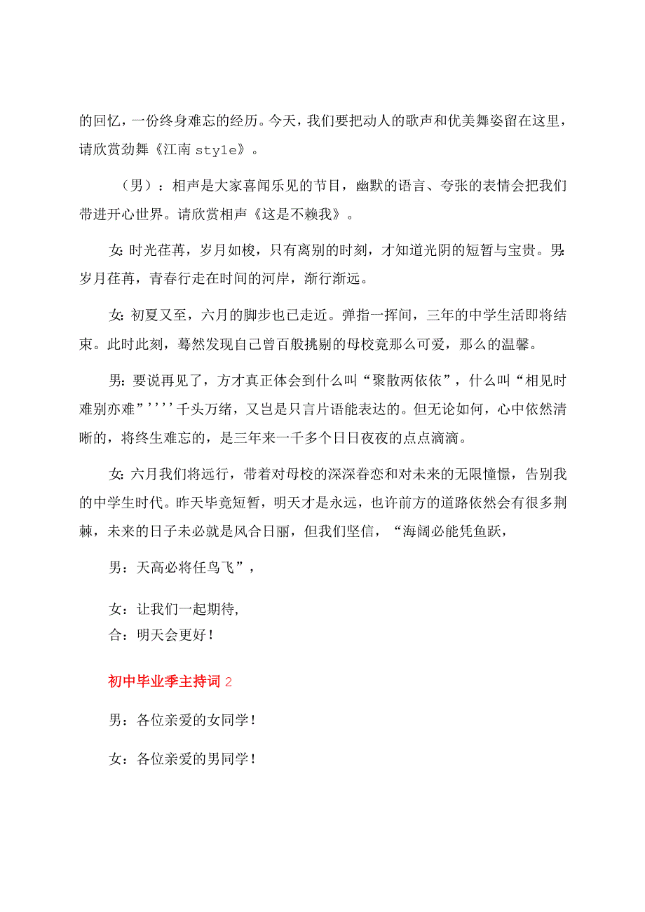 初中毕业季主持词（5篇）.docx_第3页