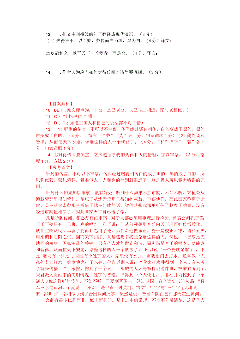 文言文阅读训练：《吕氏春秋-得言不可以不察》（附参考答案与译文）.docx_第2页