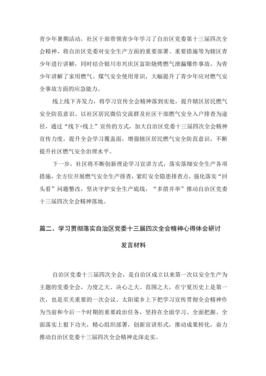 贯彻落实自治区党委十三届四次全会精神心得体会研讨发言材料（共4篇）.docx_第3页