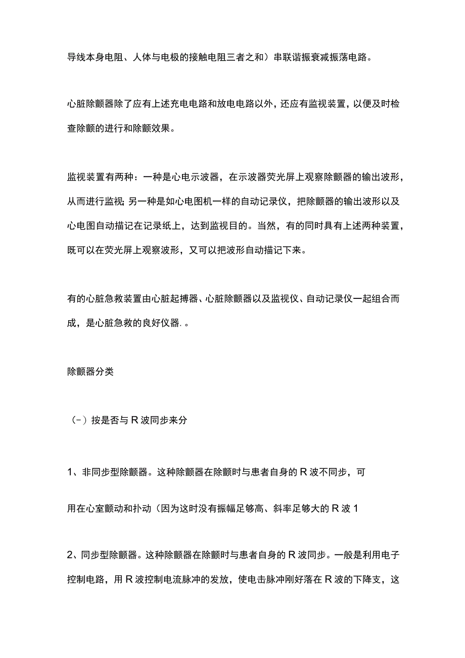 除颤仪的使用方法及操作流程2024.docx_第2页