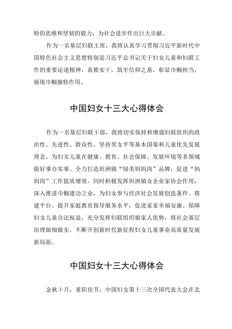 妇女工作者关于学习中国妇女十三大精神的心得体会三十三篇.docx_第2页