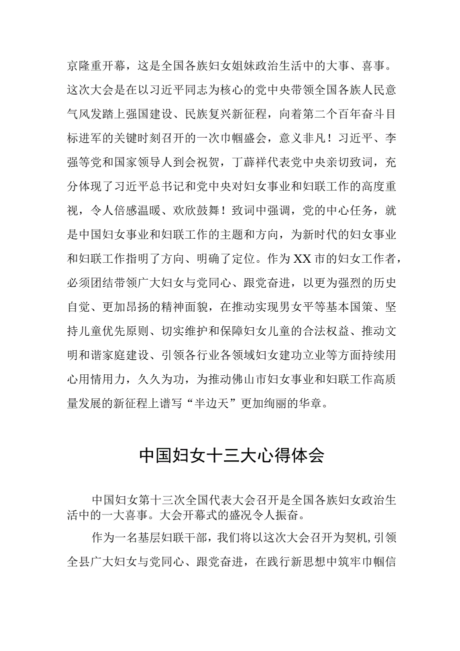 妇女工作者关于学习中国妇女十三大精神的心得体会三十三篇.docx_第3页