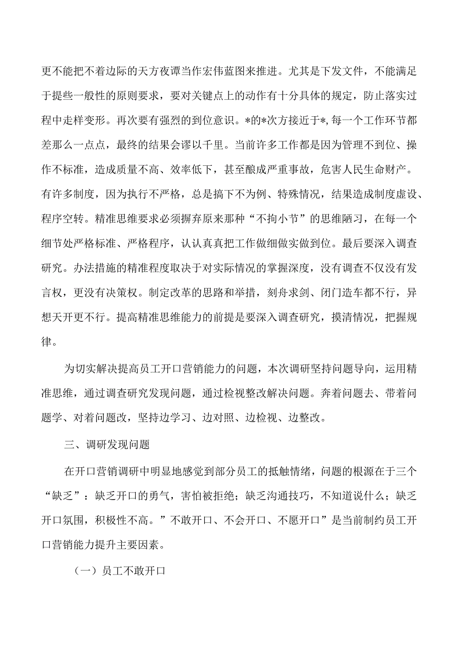 加油站提升员工营销能力调研.docx_第3页