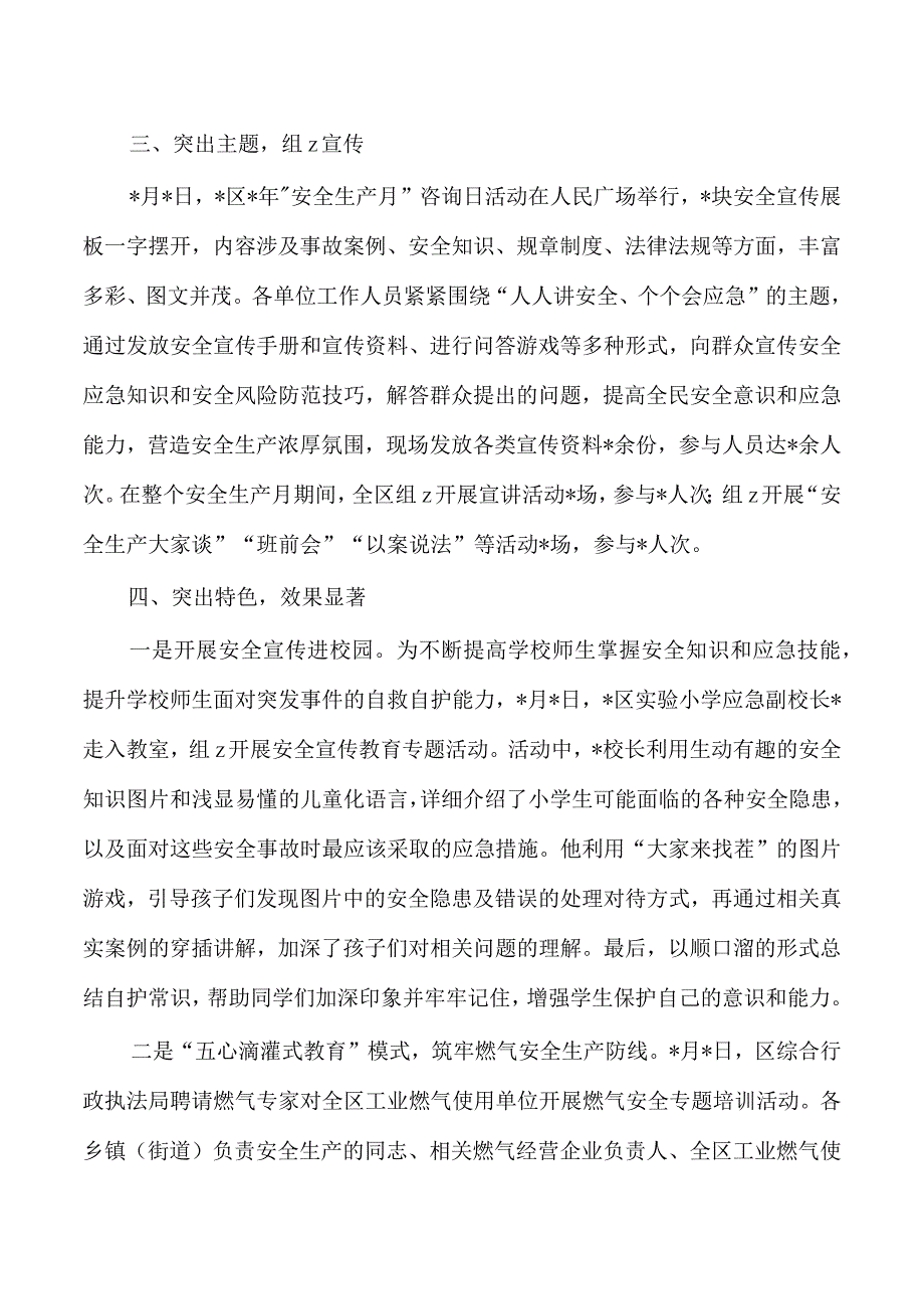 应急管理强化安全生产宣传经验总结.docx_第2页