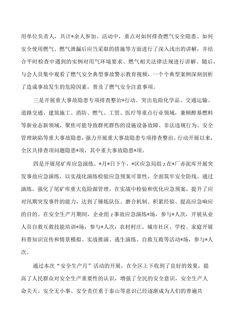 应急管理强化安全生产宣传经验总结.docx_第3页