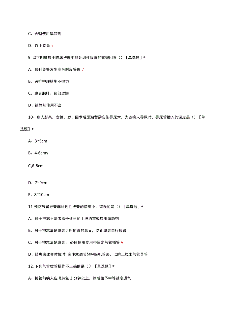 急诊抢救室管道专科小组理论考核试题及答案.docx_第3页