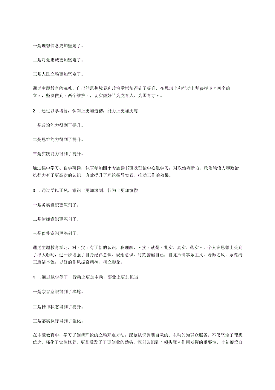 坚持以学正风做党风廉政建设的推进者---2023年主题教育学习心得体会.docx_第2页