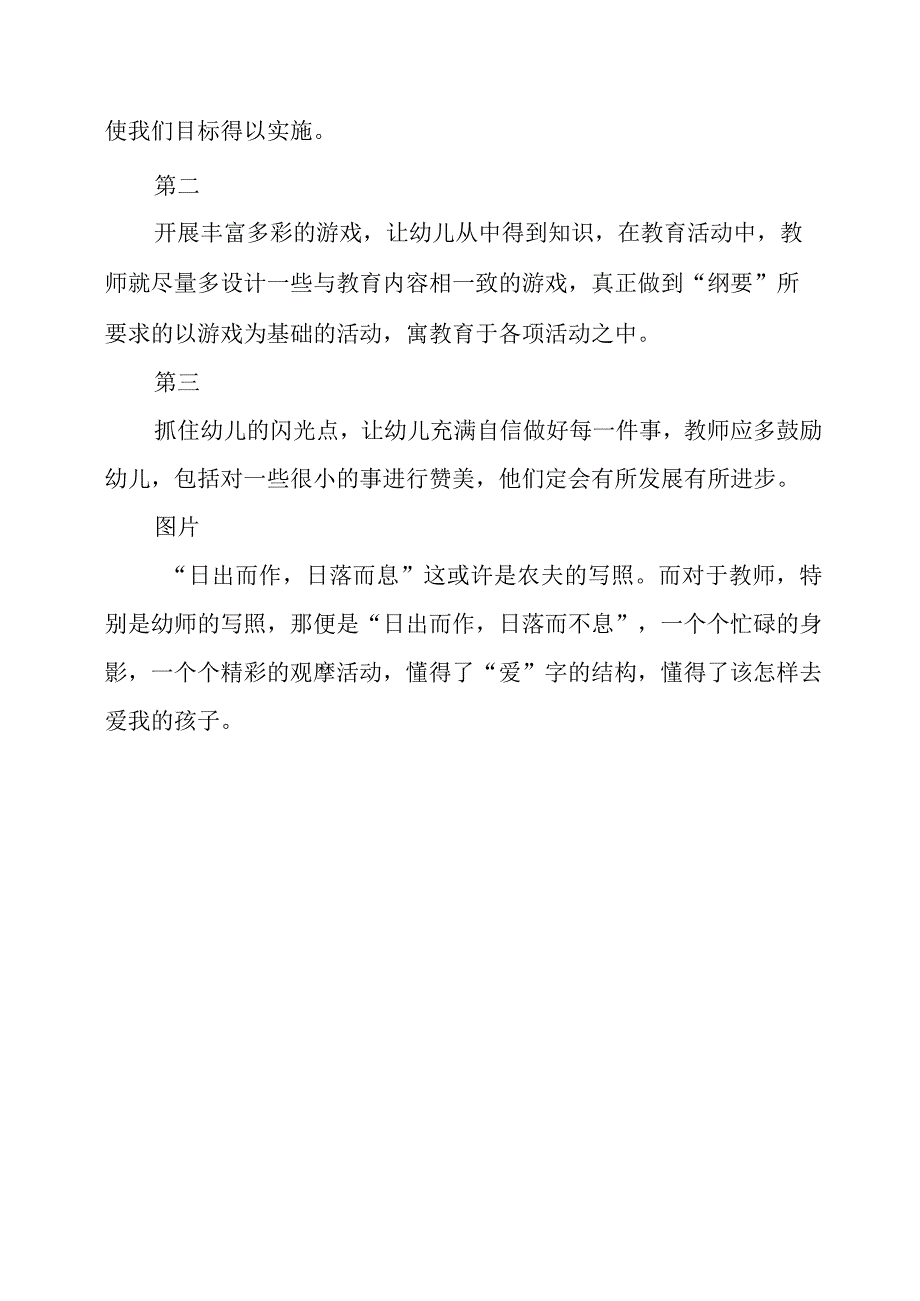 读幼儿教育杂志心得体会.docx_第2页