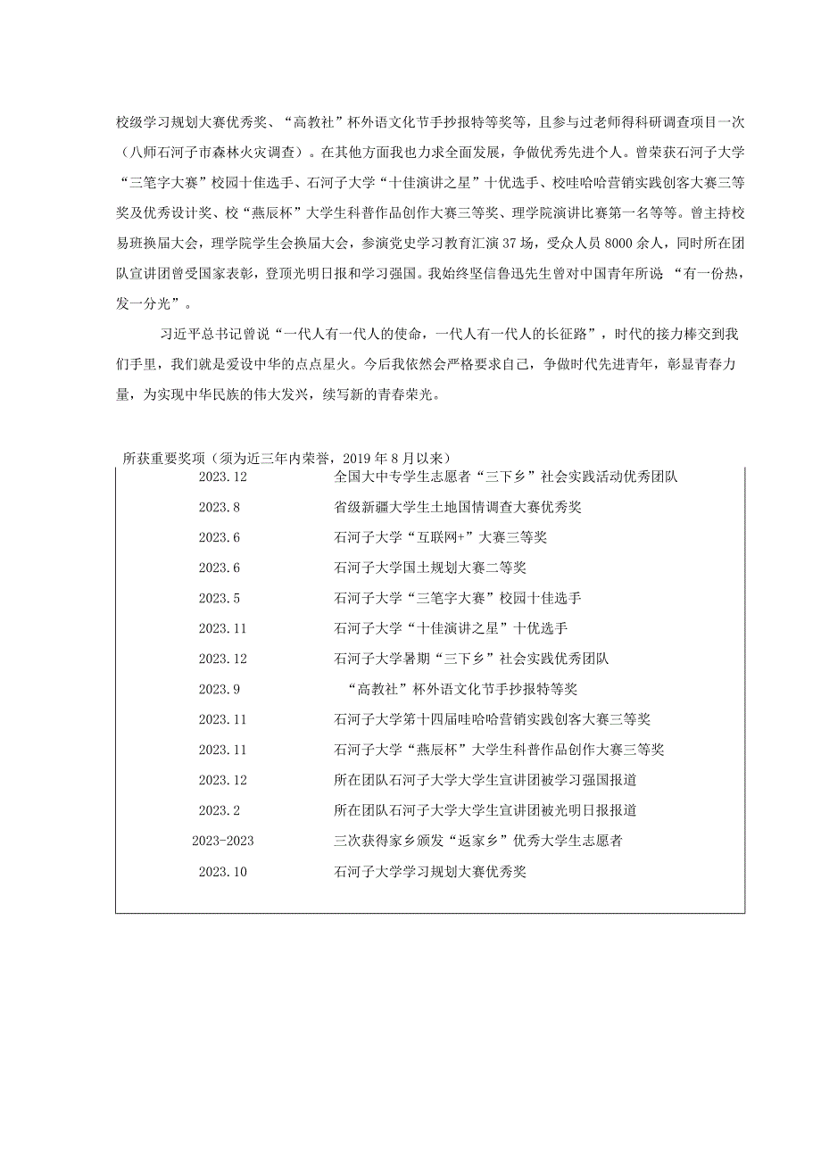 大学生年度人物推荐报名表理学 姜佳硕.docx_第2页