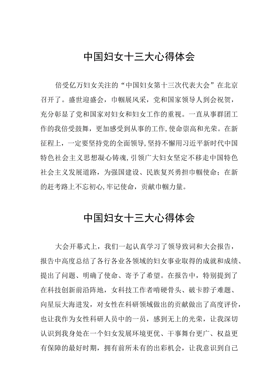 关于中国妇女十三大精神的学习体会十八篇.docx_第1页