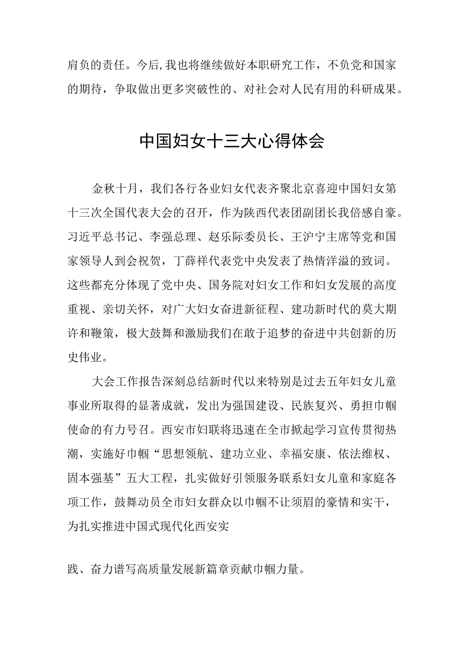 关于中国妇女十三大精神的学习体会十八篇.docx_第2页