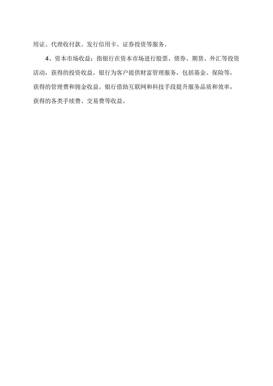 银行管理的基本指标.docx_第2页