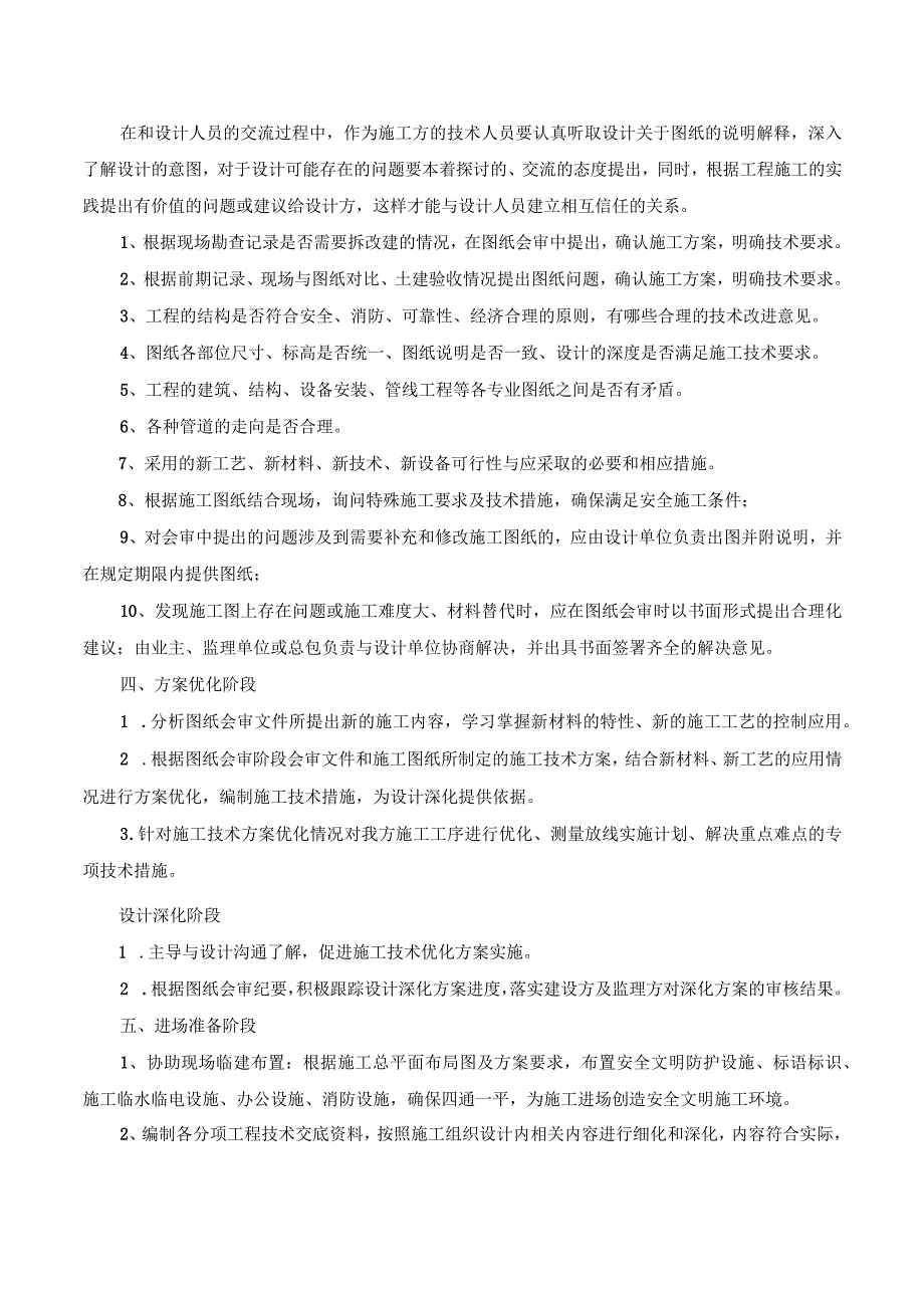 施工技术管理工作流程.docx_第2页