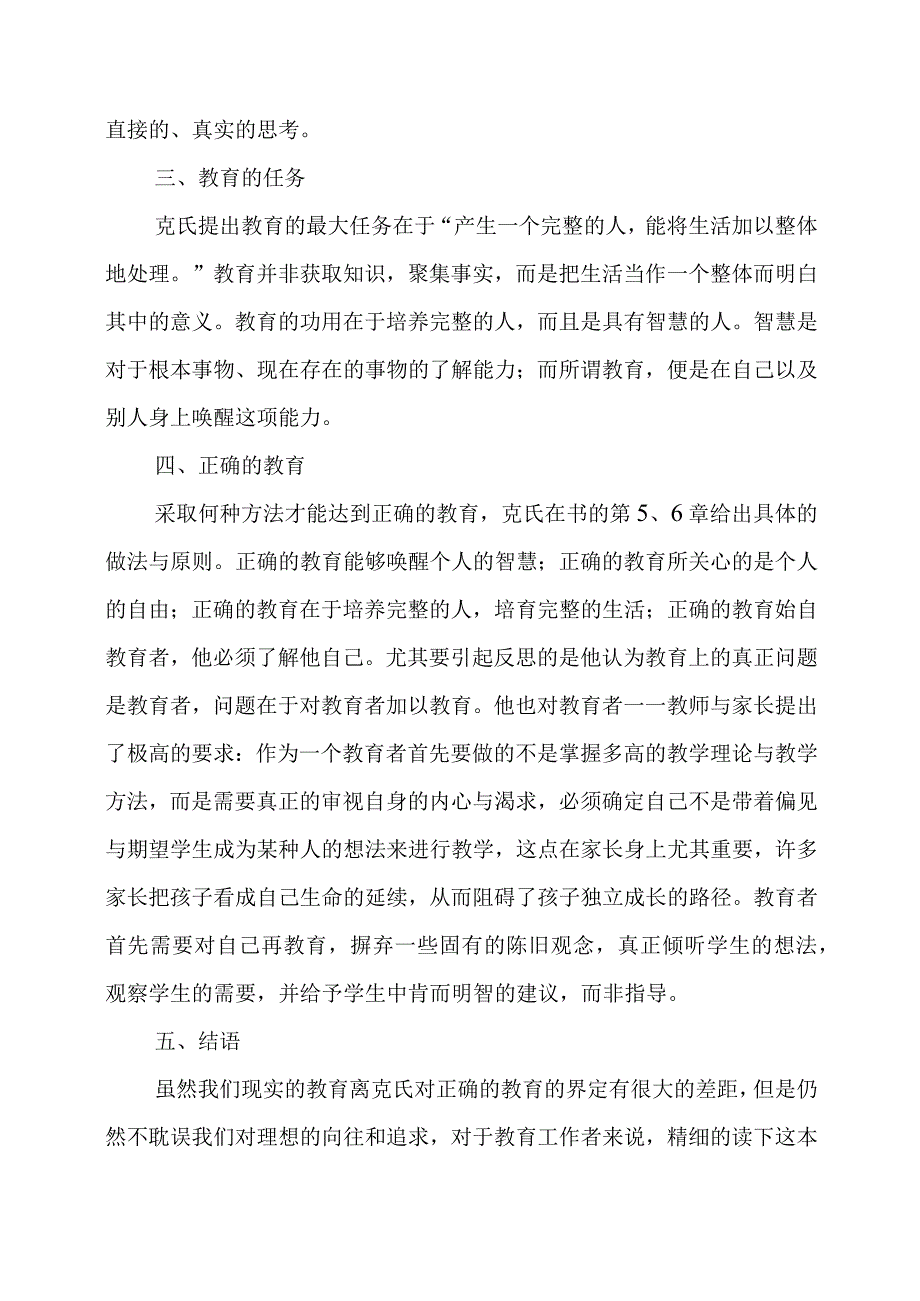 教育心得：唤醒 了解 独立思考.docx_第2页