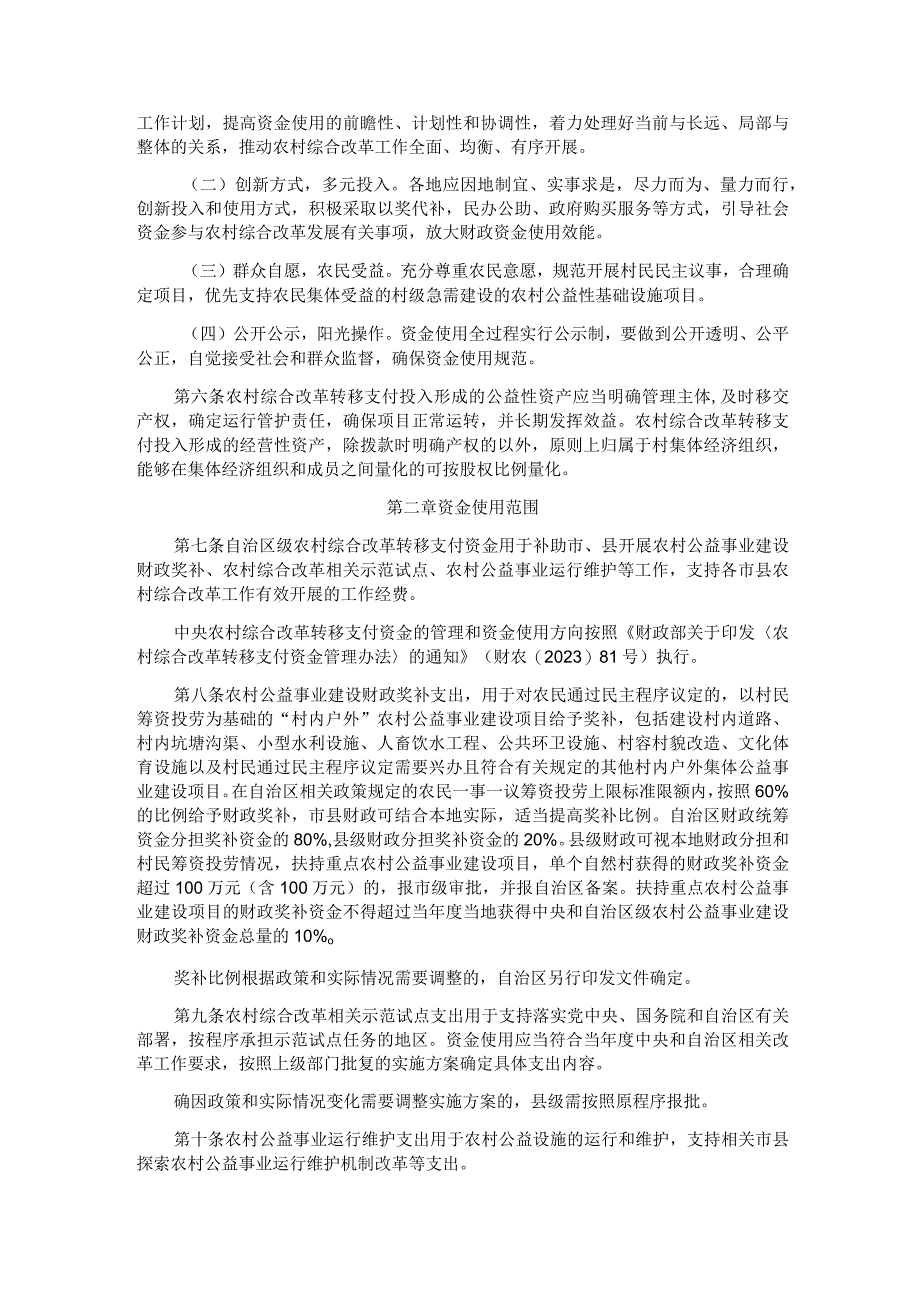 广西壮族自治区农村综合改革转移支付资金管理办法.docx_第2页