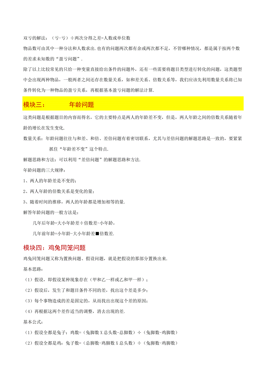 第04讲 应用题综合（一）+口奥2（原卷版）.docx_第2页