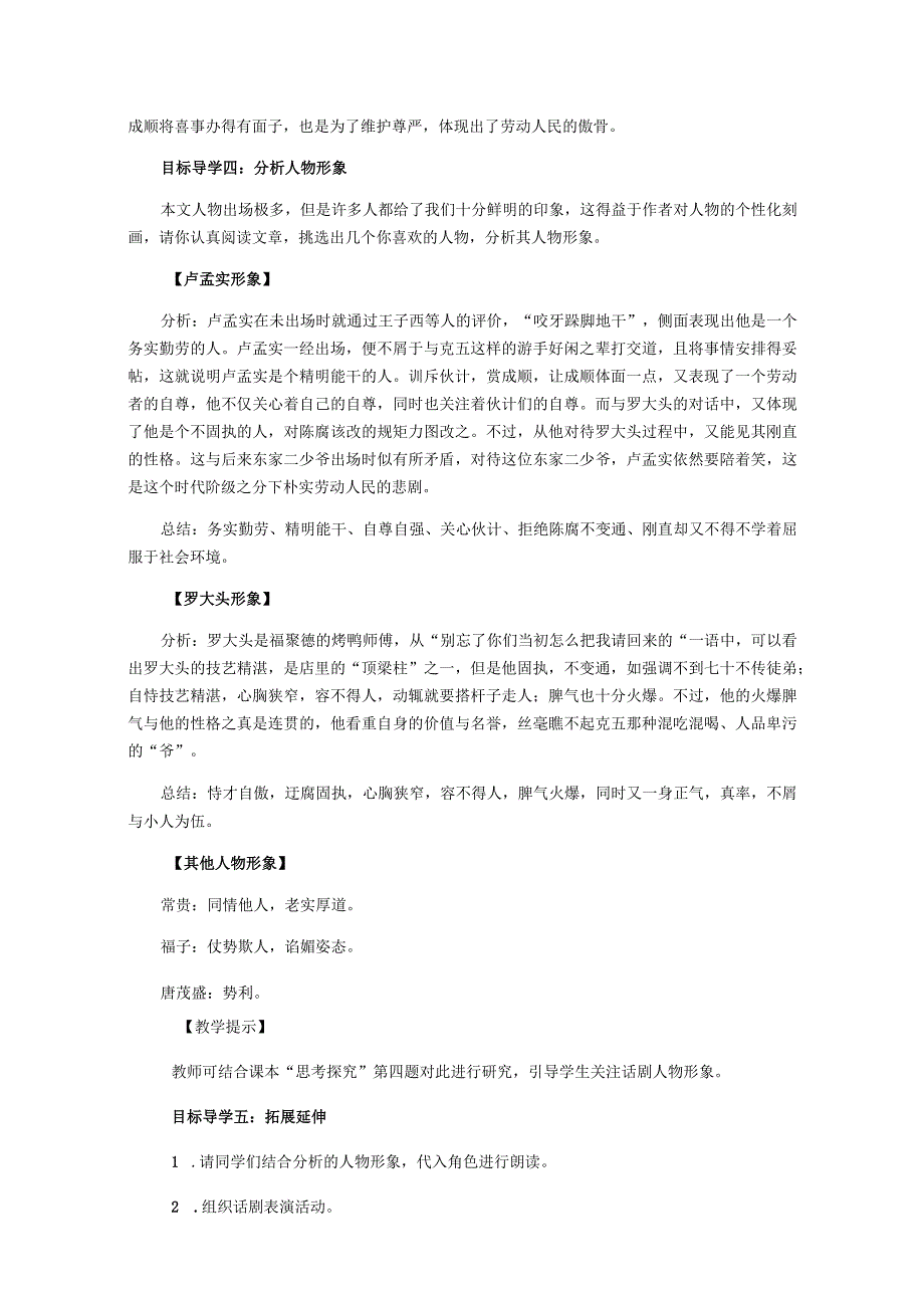 天下第一楼教案反思天下第一楼主要内容概括情节概括天下第一楼克五人物分析.docx_第3页