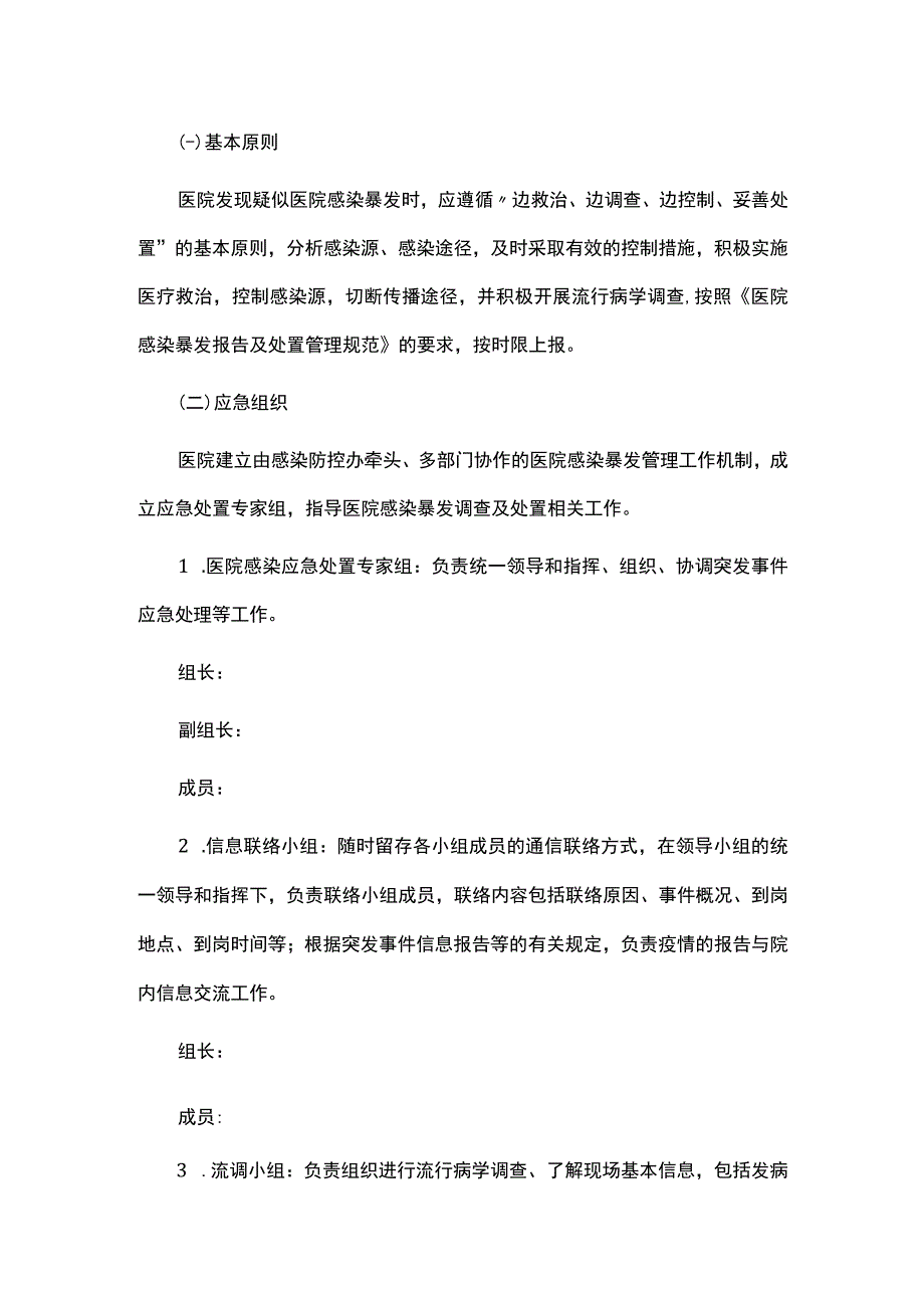 医院感染暴发报告流程及应急预案.docx_第2页