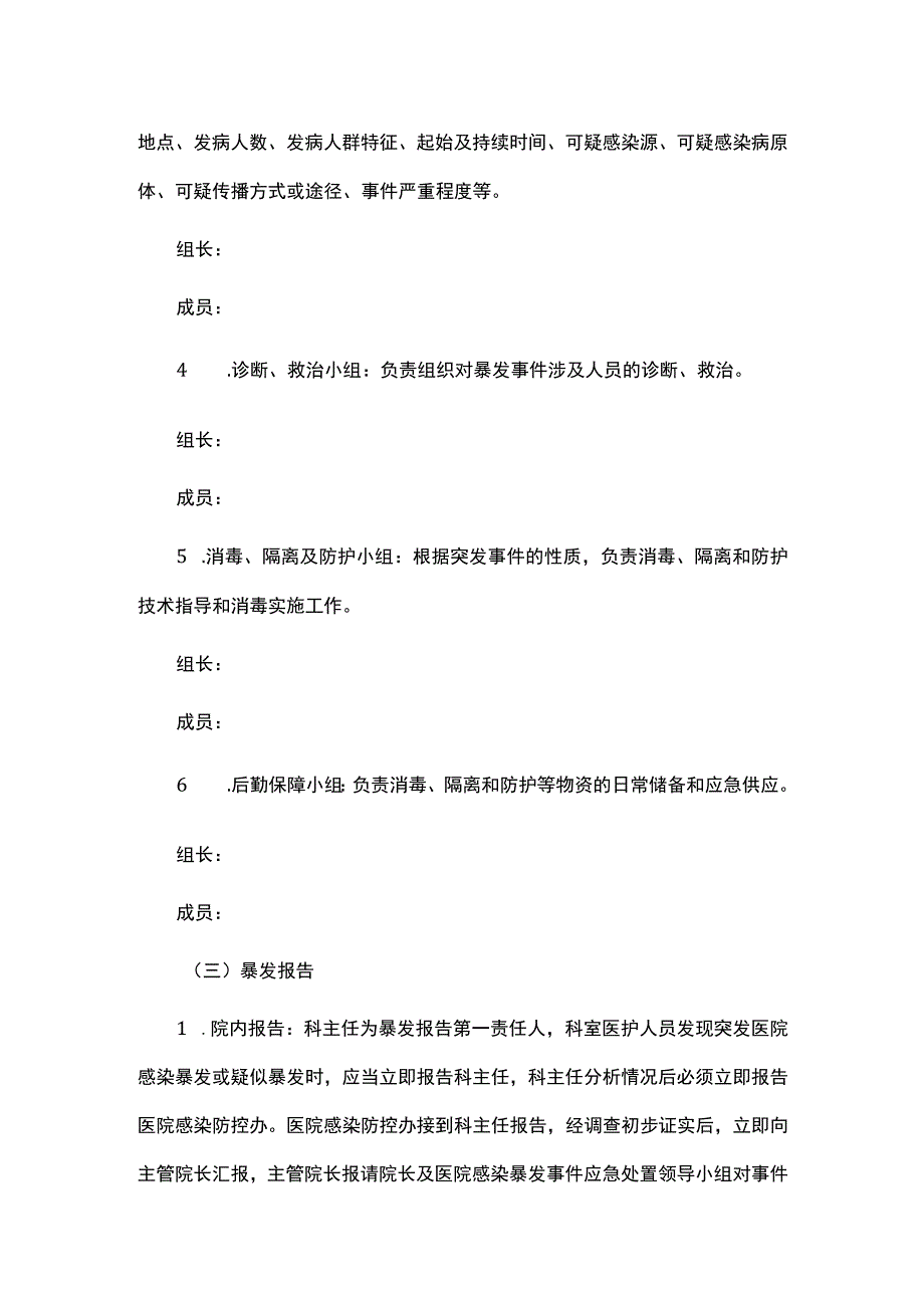 医院感染暴发报告流程及应急预案.docx_第3页