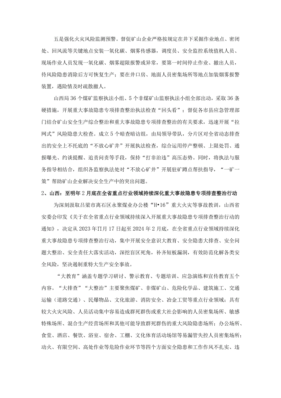 山西组织开展矿井上下防火隐患“双排查”集中整治同时重点行业隐患专项排查整治持续到2024年2月底！.docx_第2页