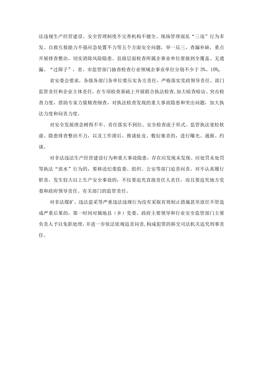 山西组织开展矿井上下防火隐患“双排查”集中整治同时重点行业隐患专项排查整治持续到2024年2月底！.docx_第3页