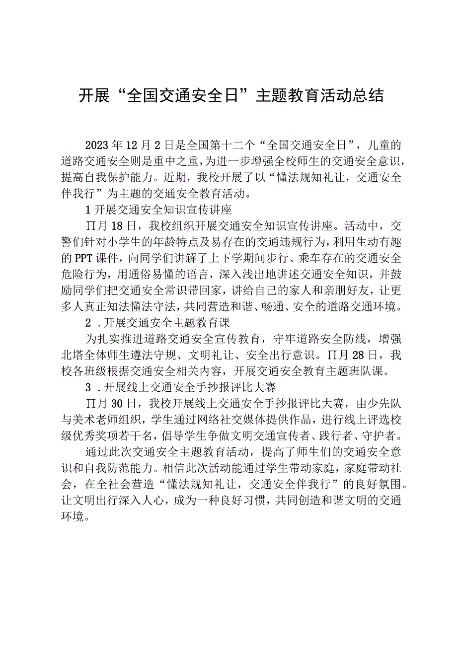 开展“全国交通安全日”主题教育活动总结.docx_第1页