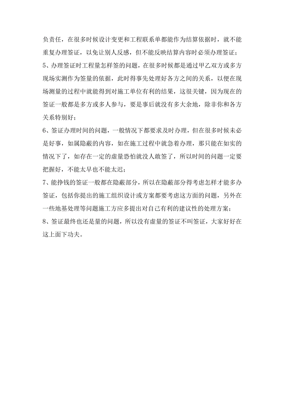 工程量签证技巧总结.docx_第3页