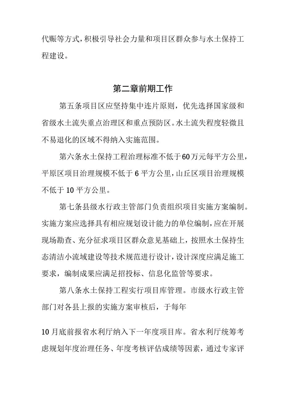 山东省水利发展资金水土保持工程建设管理办法（试行）（征求意见稿）.docx_第2页