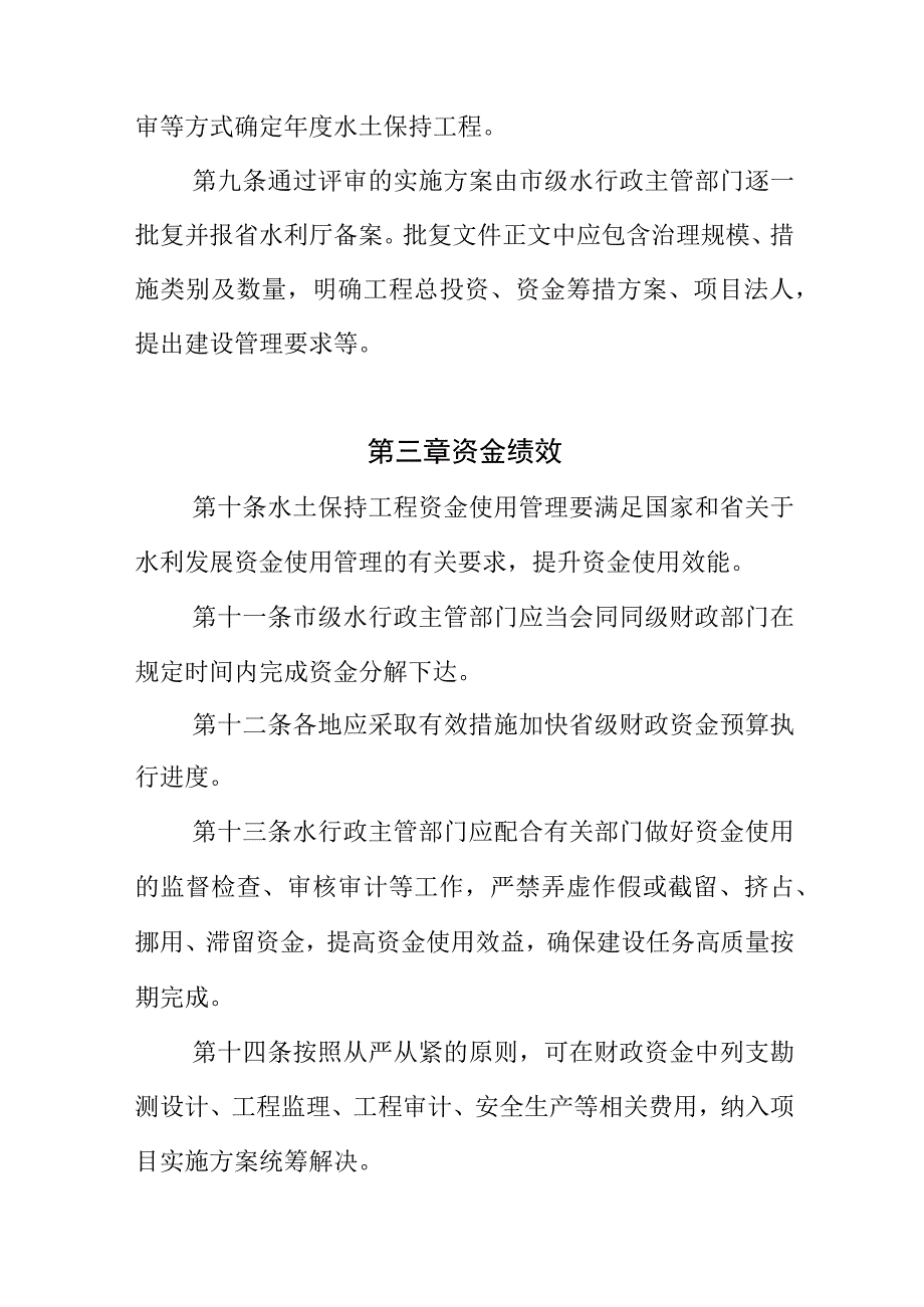 山东省水利发展资金水土保持工程建设管理办法（试行）（征求意见稿）.docx_第3页