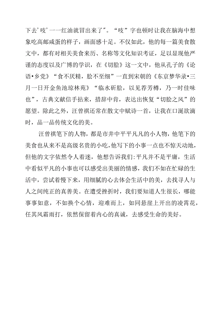 教育心得：热爱生活礼赞生命.docx_第2页