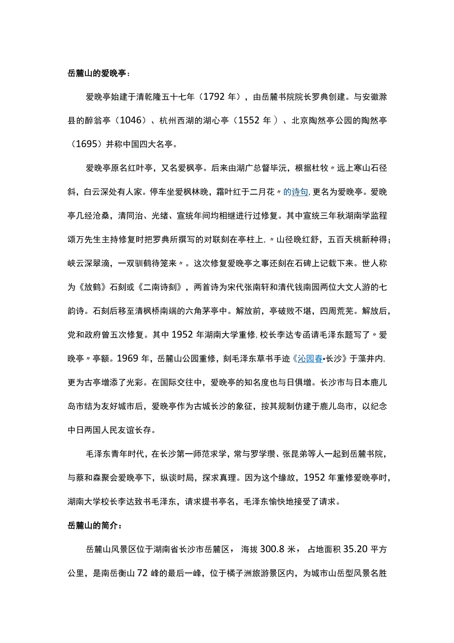 山行原文拼音翻译_杜牧的山行表达了什么_山行杜牧阅读答案.docx_第3页