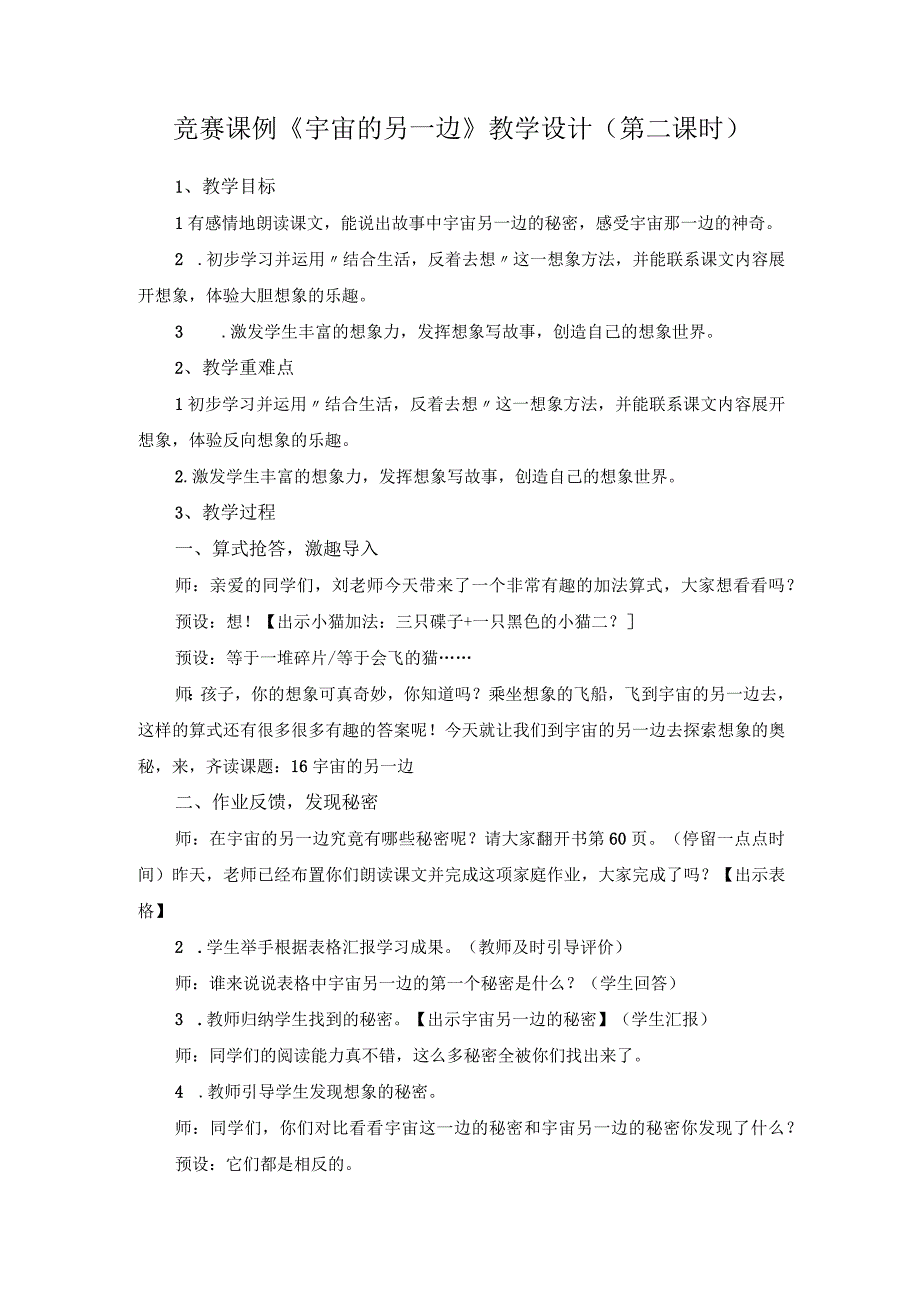 竞赛课例《宇宙的另一边》教学设计(第二课时).docx_第1页