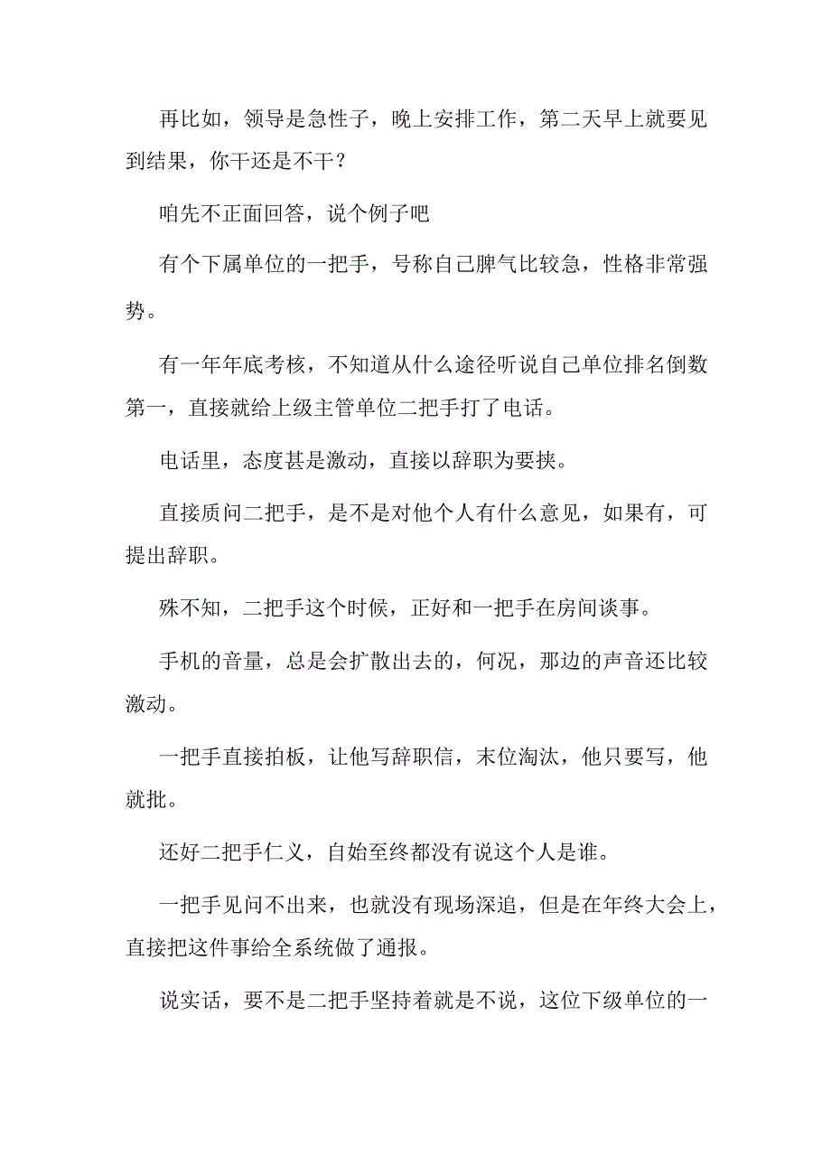 领导交代的事儿要不要提前干完早交差？.docx_第2页