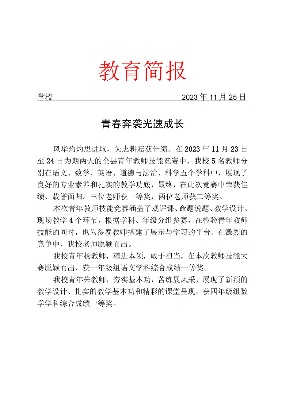 开展青年教师技能竞赛活动简报.docx_第1页