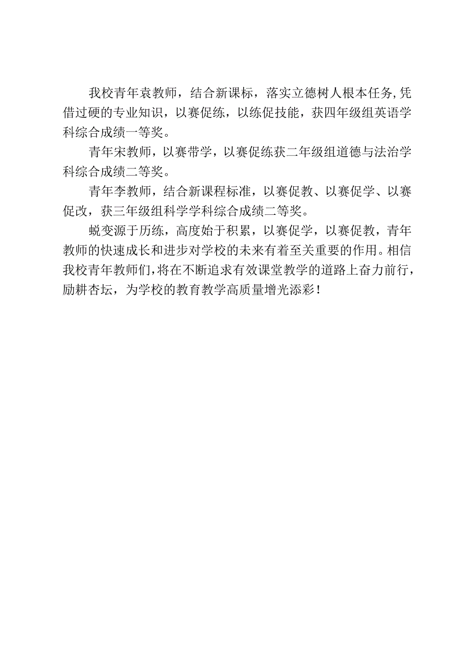 开展青年教师技能竞赛活动简报.docx_第2页