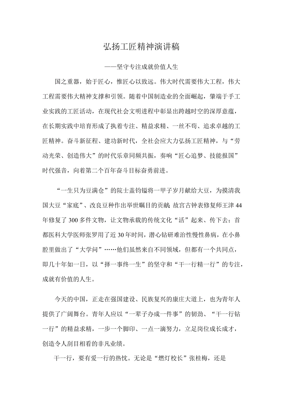 弘扬工匠精神演讲稿.docx_第1页