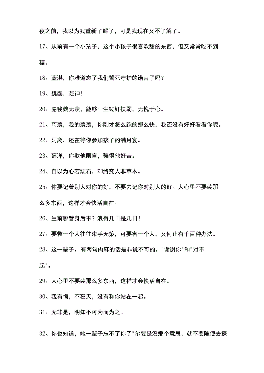 陈情令的经典语录.docx_第2页