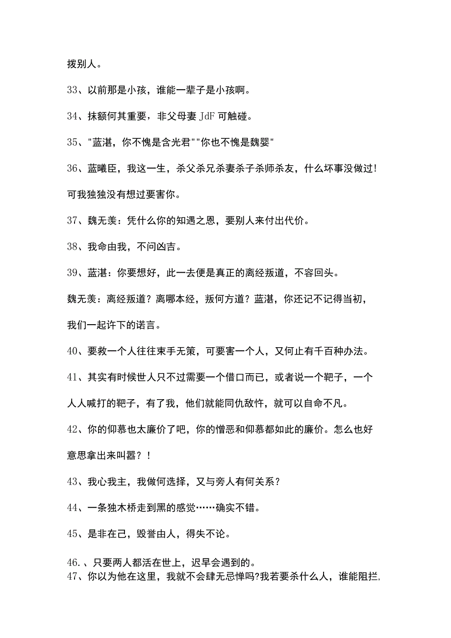 陈情令的经典语录.docx_第3页