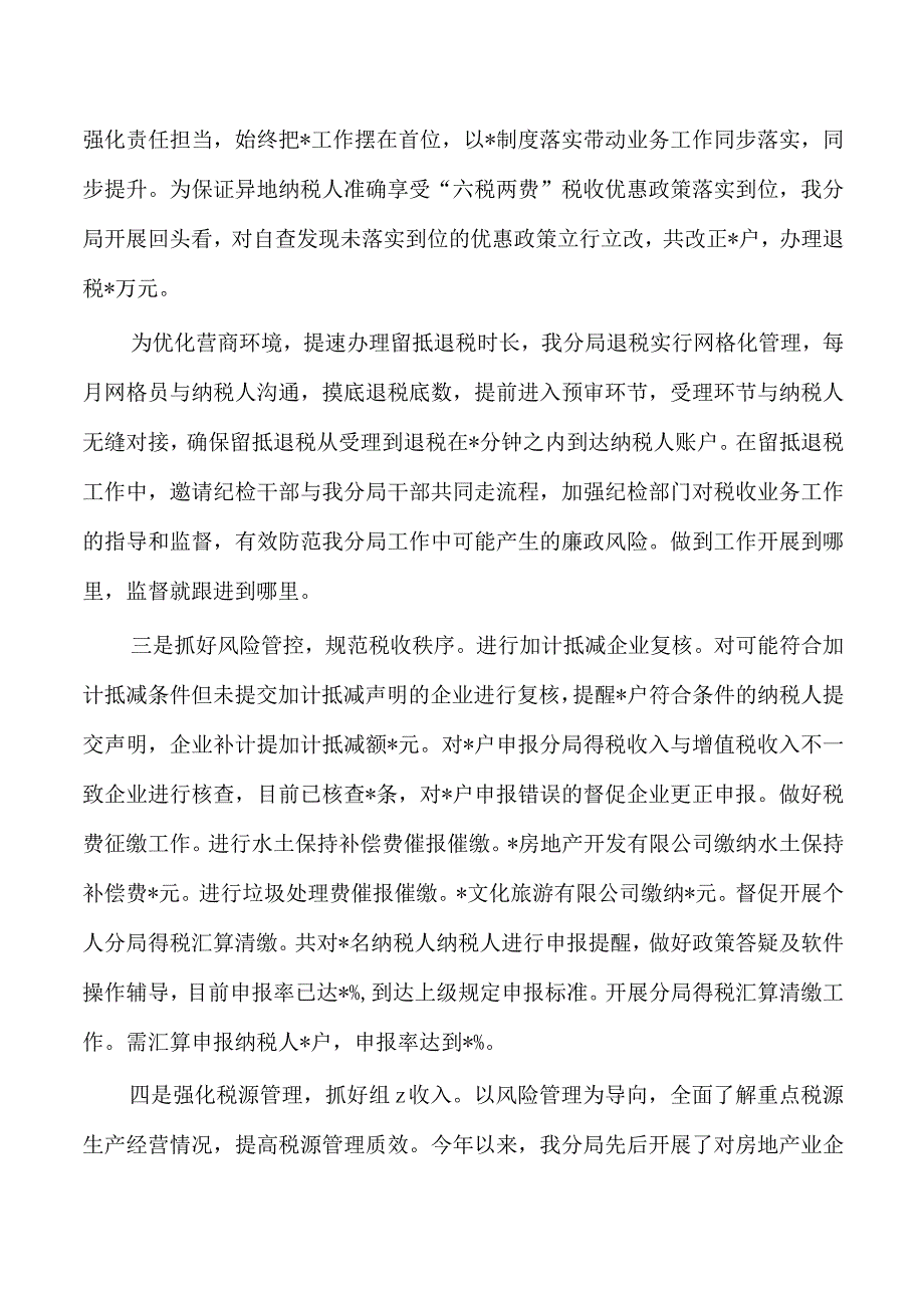 税务2023年党支部工作总结.docx_第2页