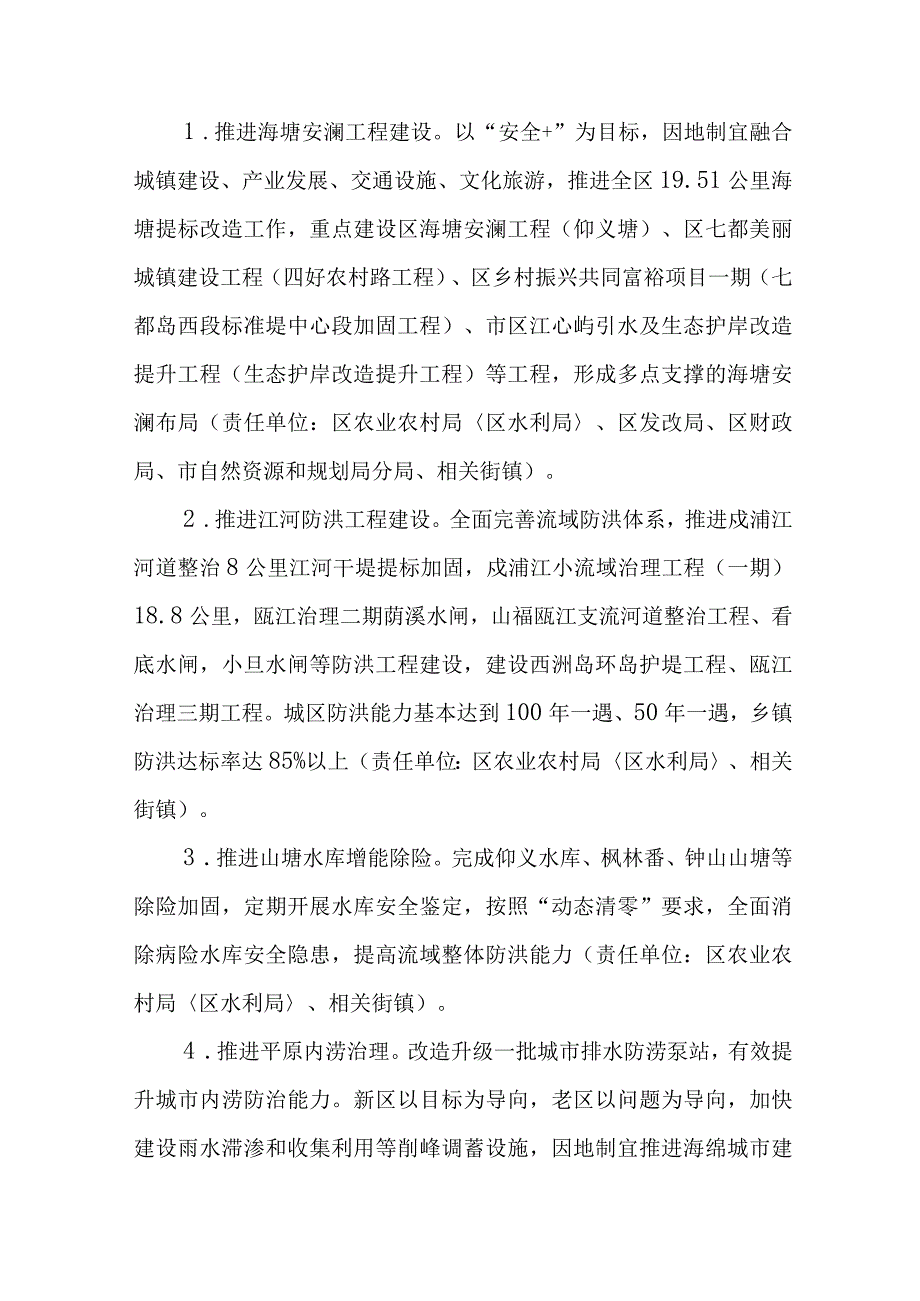 新时代幸福河湖行动方案.docx_第3页