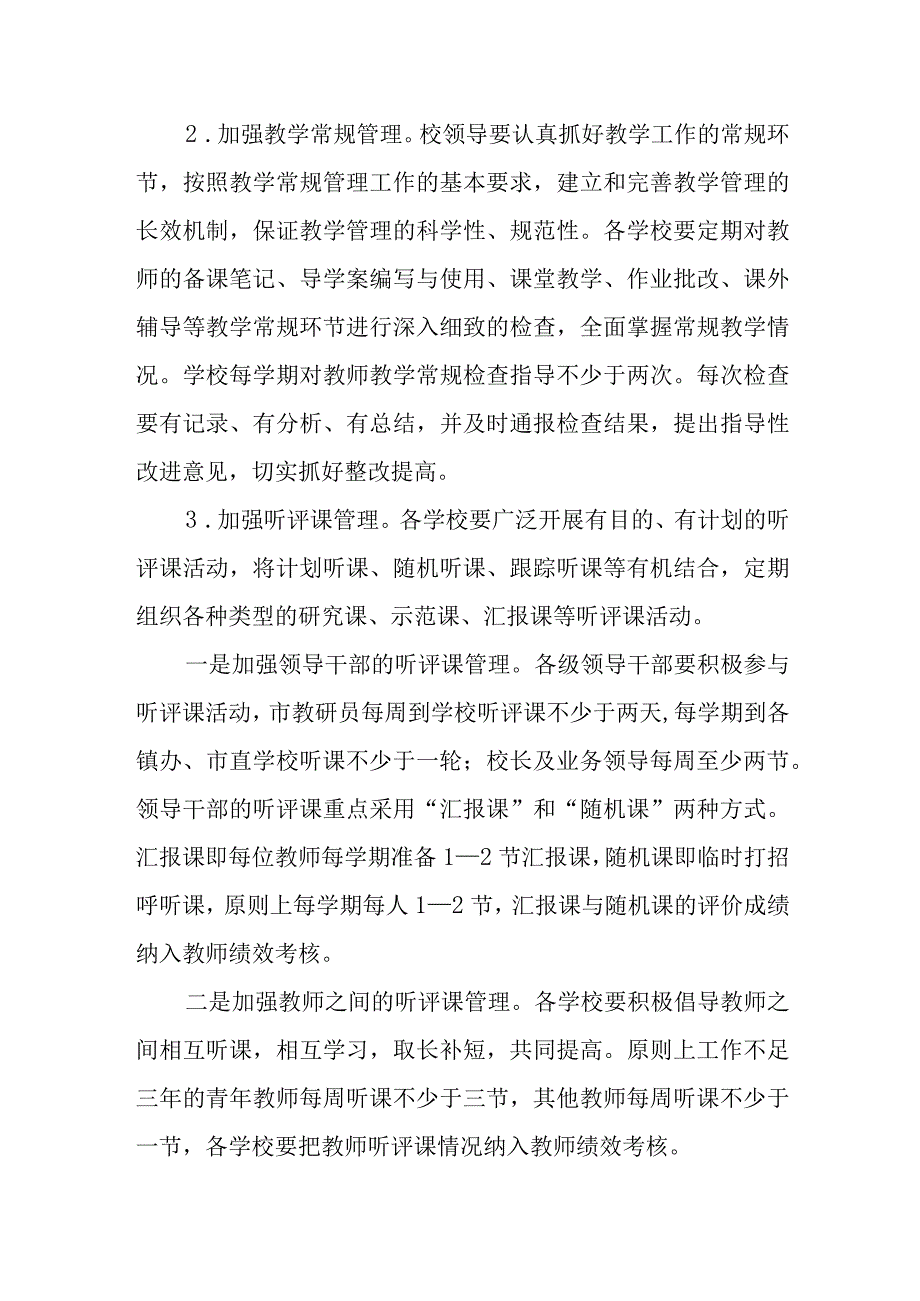 职业中等专业学校教学管理制度.docx_第2页