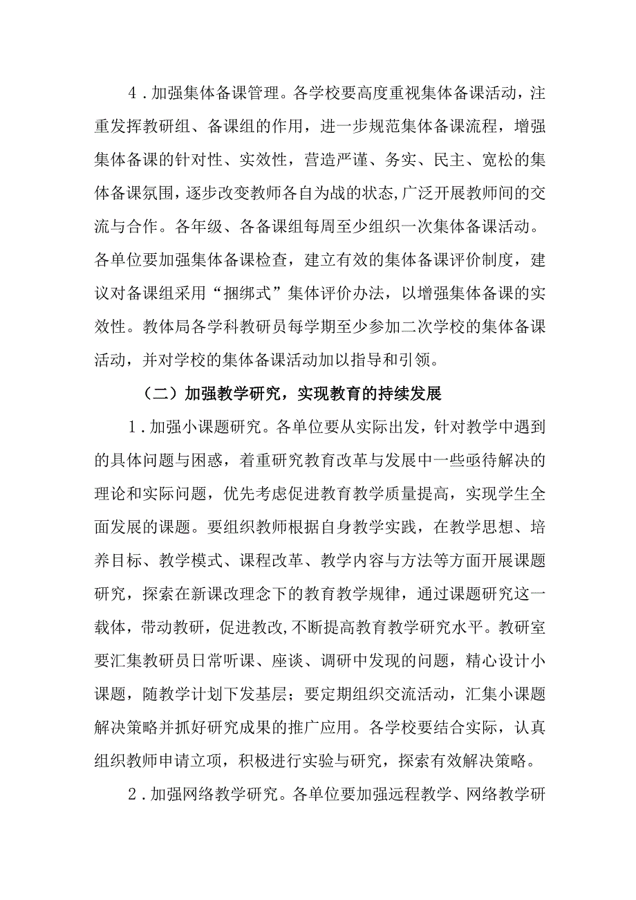 职业中等专业学校教学管理制度.docx_第3页