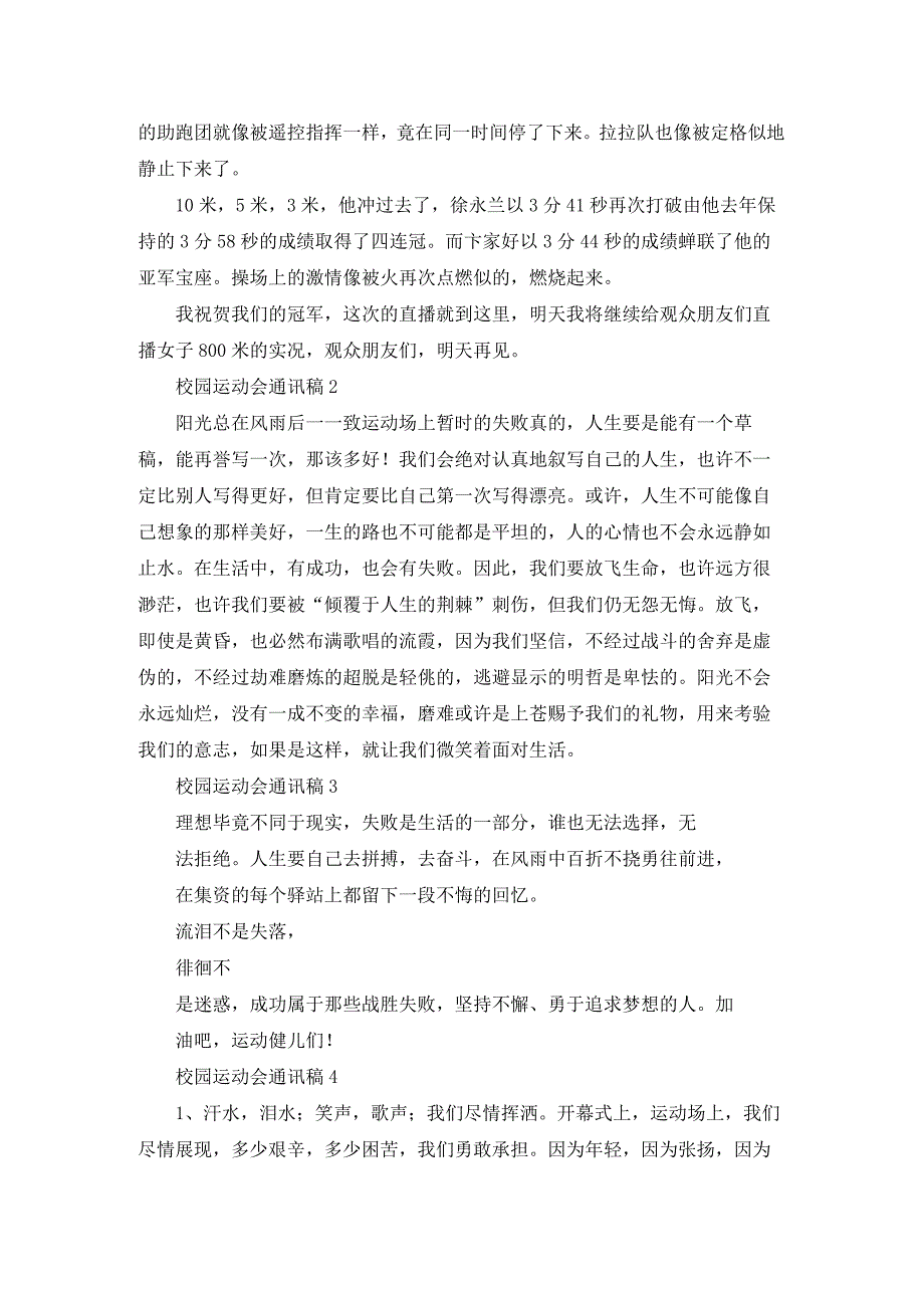 校园运动会通讯稿(合集15篇).docx_第2页