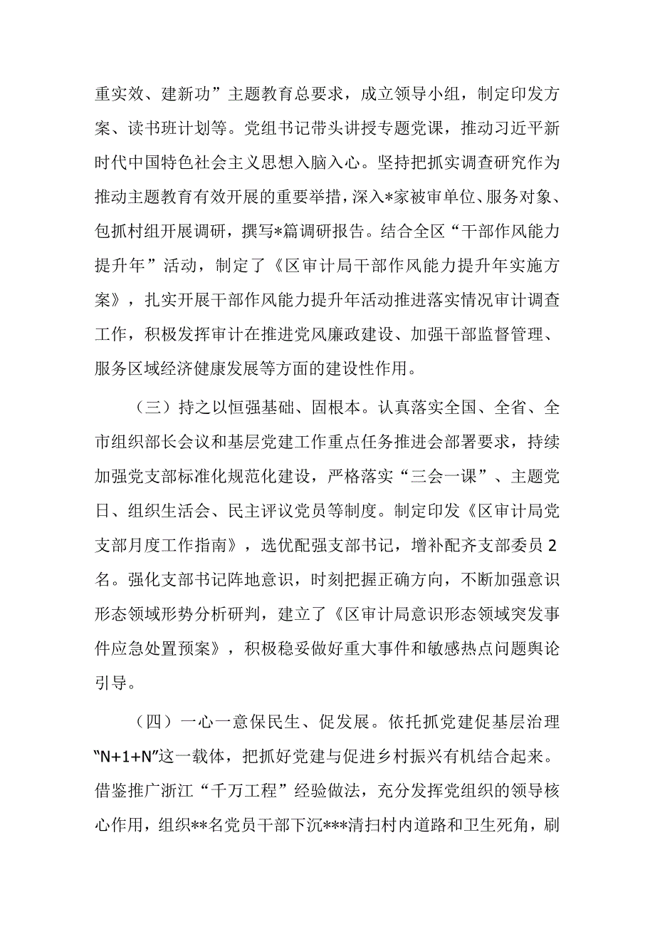 县审计局2023年党建工作总结报告(二篇).docx_第2页