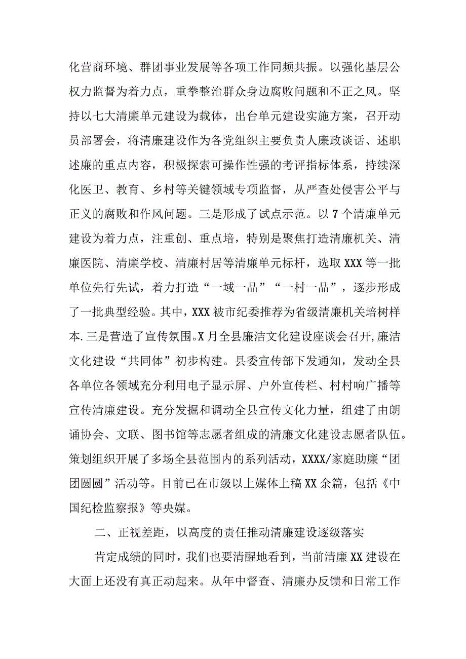 在清廉xx建设推进会上的讲话.docx_第2页