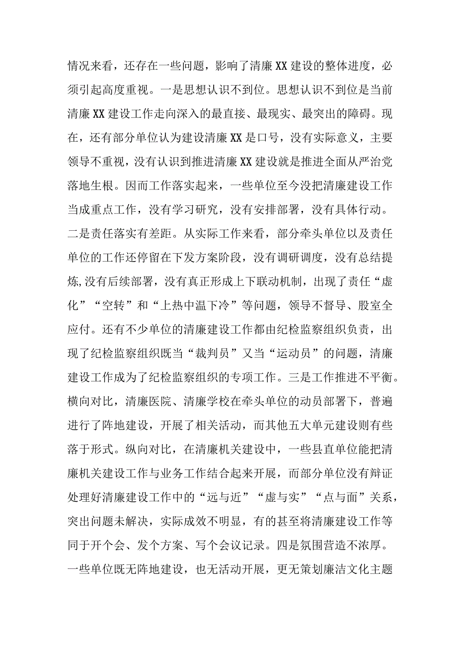 在清廉xx建设推进会上的讲话.docx_第3页