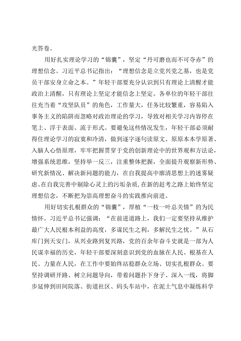 （5篇）《努力成长为对党和人民忠诚可靠、堪当时代重任的栋梁之才》心得.docx_第2页